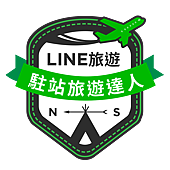 LINE駐站旅遊達人